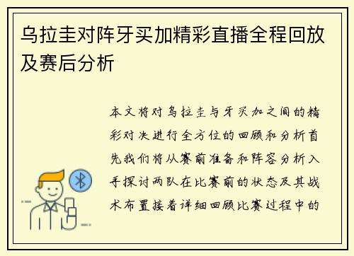 乌拉圭对阵牙买加精彩直播全程回放及赛后分析